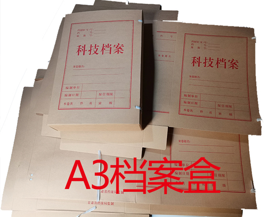 黄南档案盒
