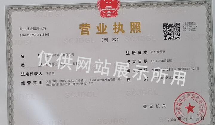 黄南印刷厂有哪些必备资质？